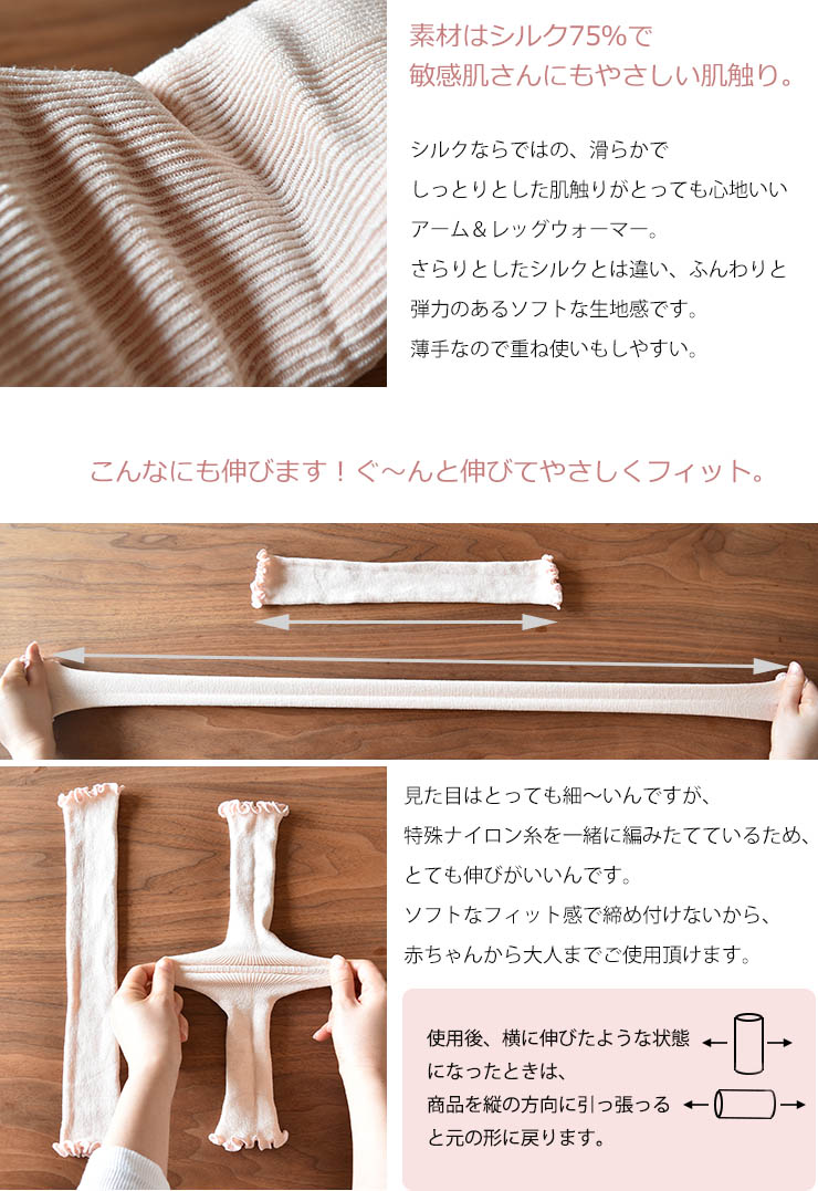 ベビーから大人まで使える シルク混アーム＆レッグウォーマー 日本製
