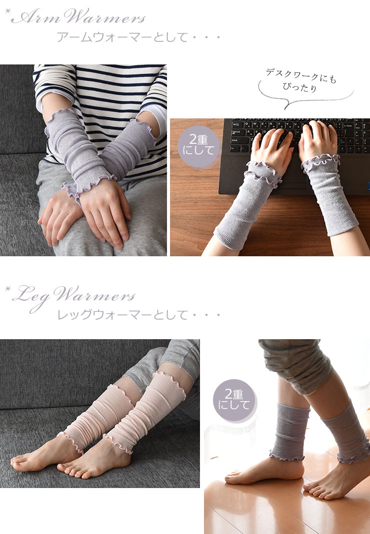 ベビーから大人まで使える シルク混アーム＆レッグウォーマー 日本製