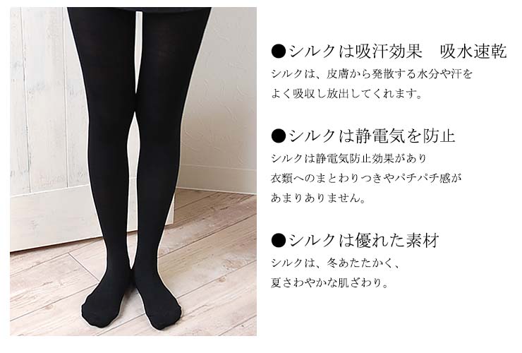 シルクタイツ 日本製