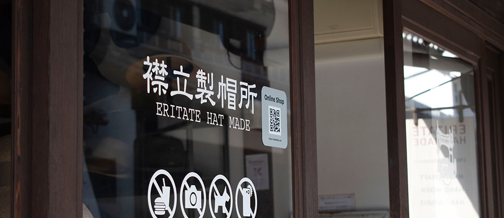 襟立製帽所