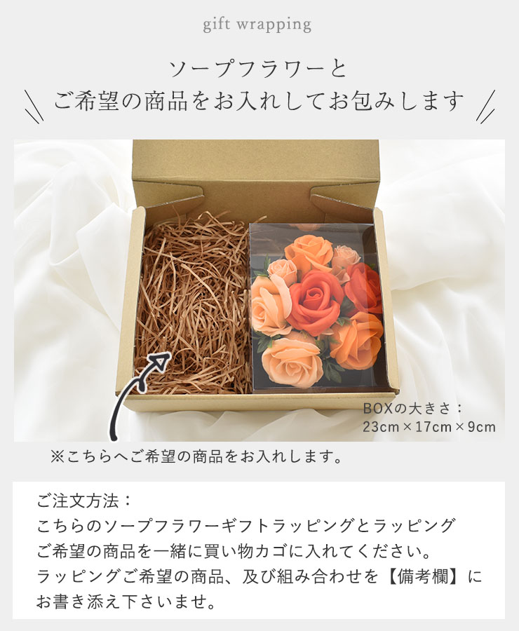ソープフラワー ギフトラッピング《アレンジ》