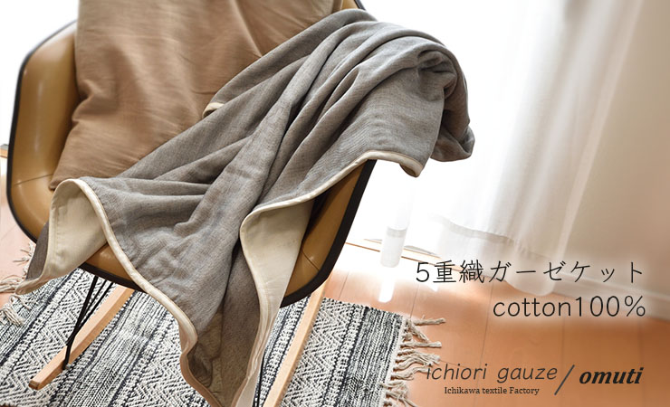 5重織りガーゼケット ハーフ 日本製 コットン100％