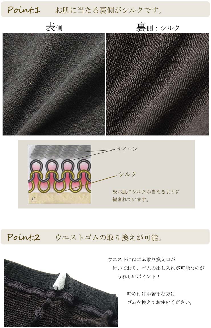 シルクタイツ 日本製