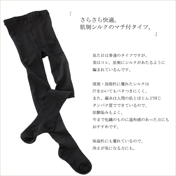 シルクタイツ 日本製