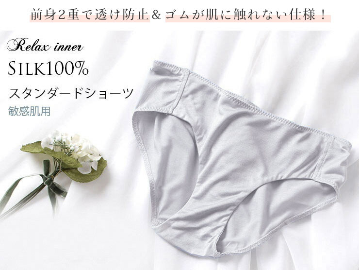シルク100％ スタンダード ショーツ