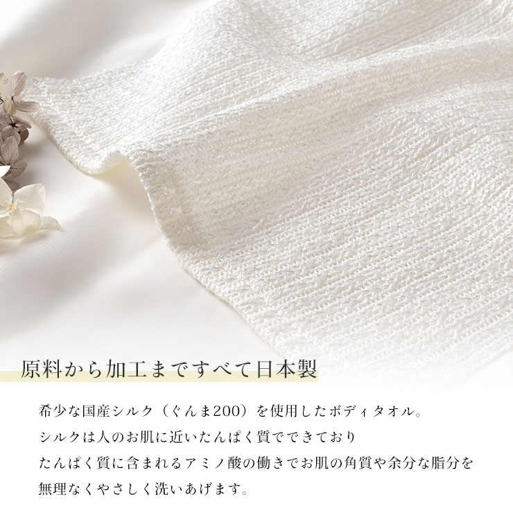 コットンシルク ボディタオル 日本製