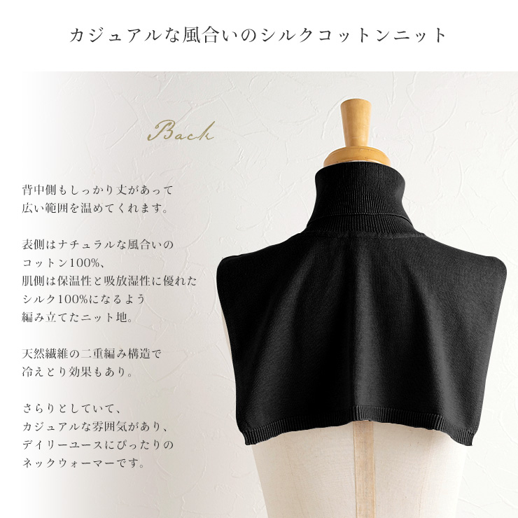 シルク コットン タートルネックウォーマー レディース 肌側シルク絹100％
