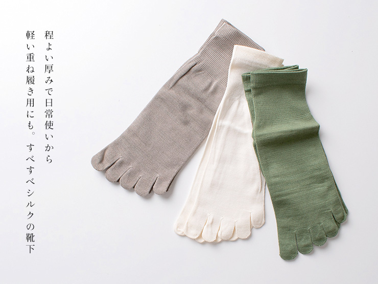 シルク 5本指 靴下 クルー丈 日本製 冷えとり靴下