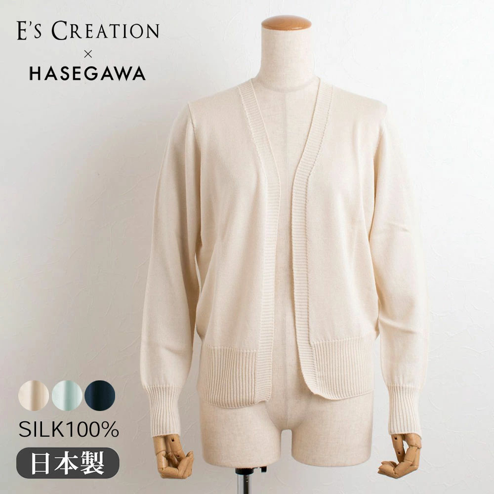 シルク100％ ふわふわ加工 カーディガン 日本製