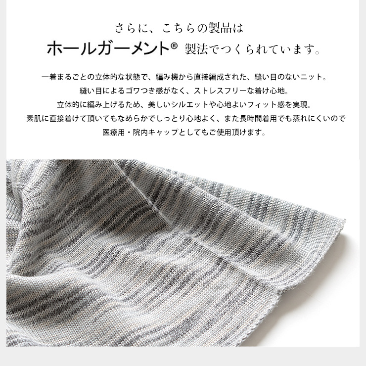シルク100% 天竺 ニットキャップ 日本製 筒状に編まれたホールガーメント 薄手