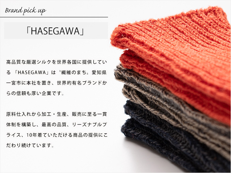 シルクリネン リブソックス 日本製 リラックスタイプ HASEGAWA