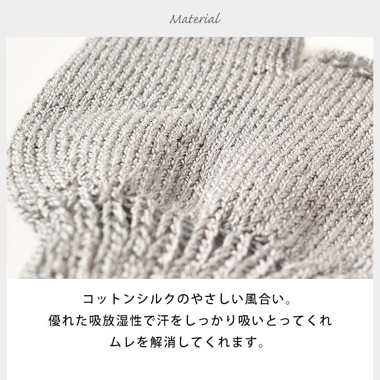 シルクコットンのサンダルソックス 5本指タイプ 日本製 オープントゥ グレー イエロー ブルー ベージュ