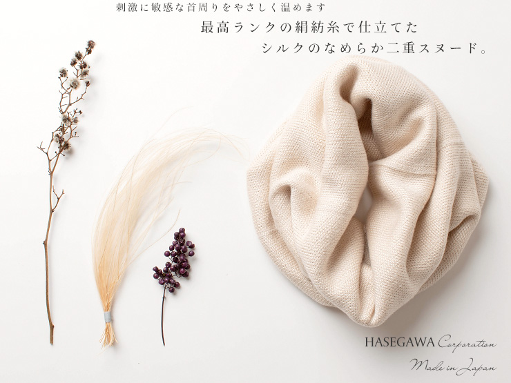 シルク100％ ふわふわ加工 二重スヌード 日本製