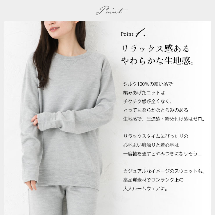 シルク100％ ふわふわ加工 スウェットプルオーバー 日本製