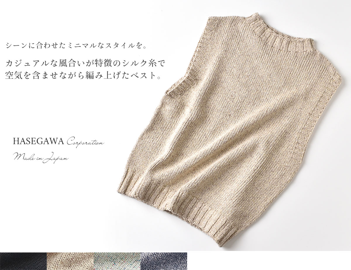 シルク100％ モックネック ノースリーブニット 日本製