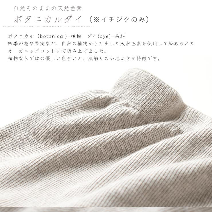 肌側シルク 外側オーガニックコットン 腹巻レギンス ホールガーメント 日本製