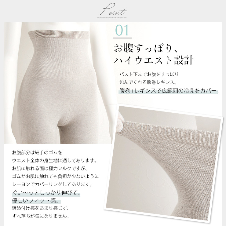 肌側シルク 外側オーガニックコットン 腹巻レギンス ホールガーメント 日本製