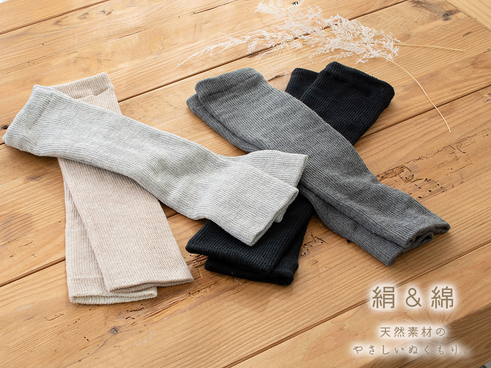 シルク レッグウォーマー 日本製 40cm ロング フィットタイプ 肌側シルク 表側オーガニックコットンの二重構造 男女兼用