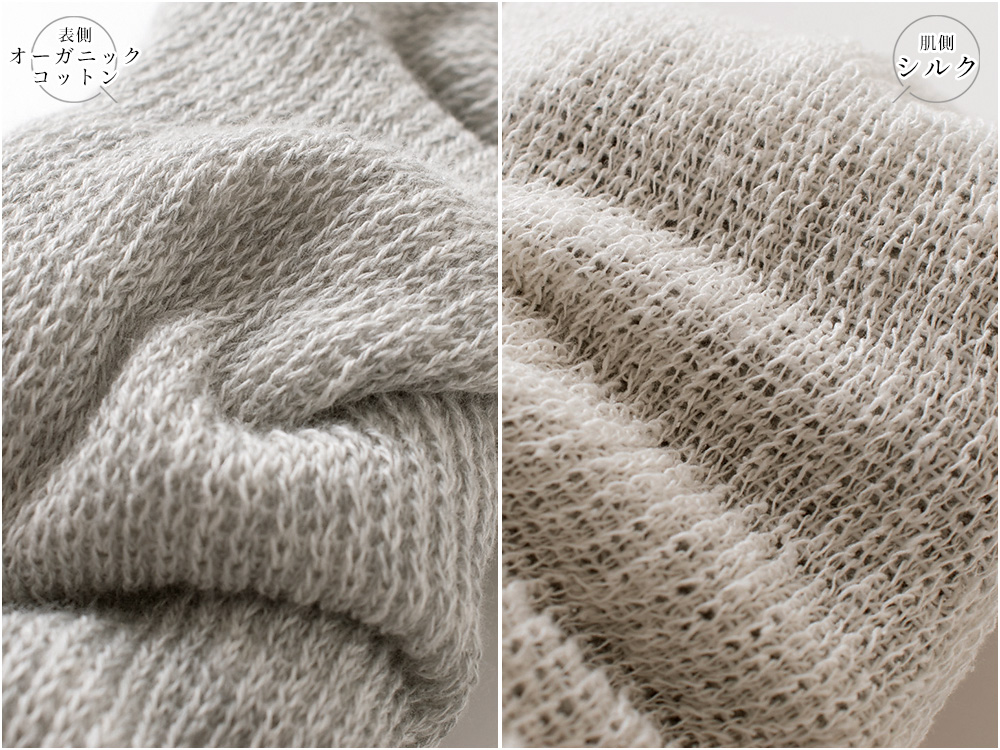 肌側シルク 表側オーガニックコットン