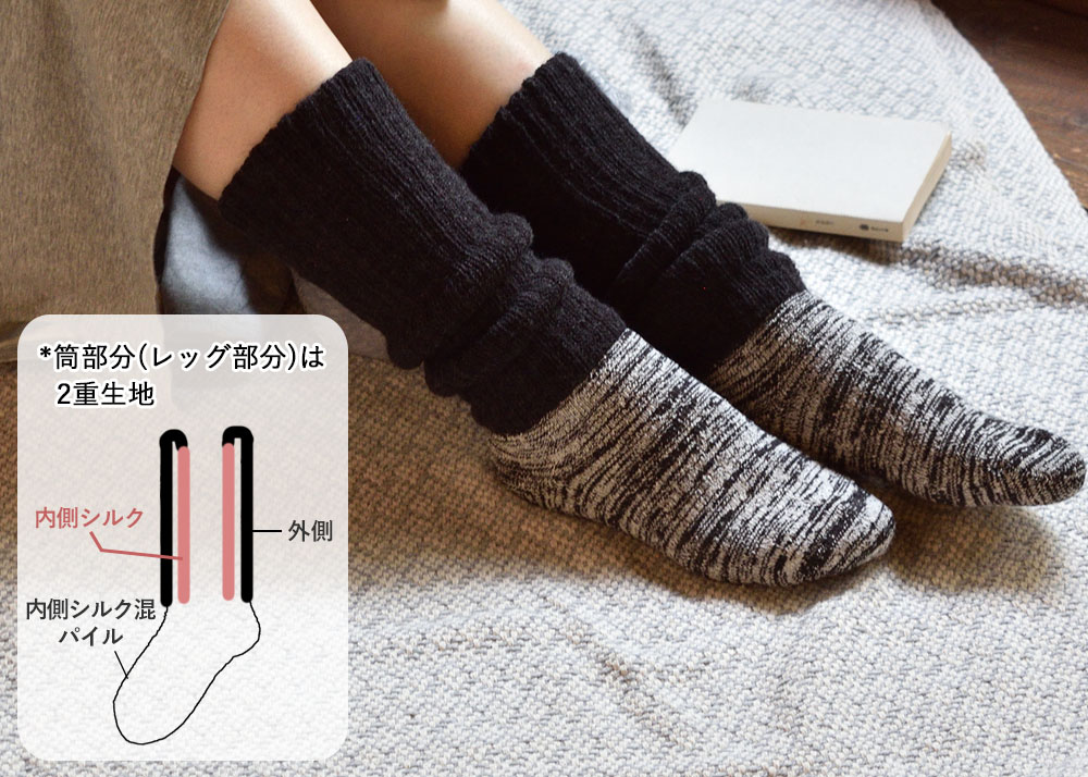 肌側シルクのもこもこ2重ソックス 厚手タイプ 日本製