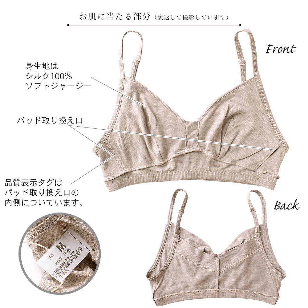 シルク100％ ソフトジャージー ノンワイヤーブラ 日本製 ウォッシャブル加工