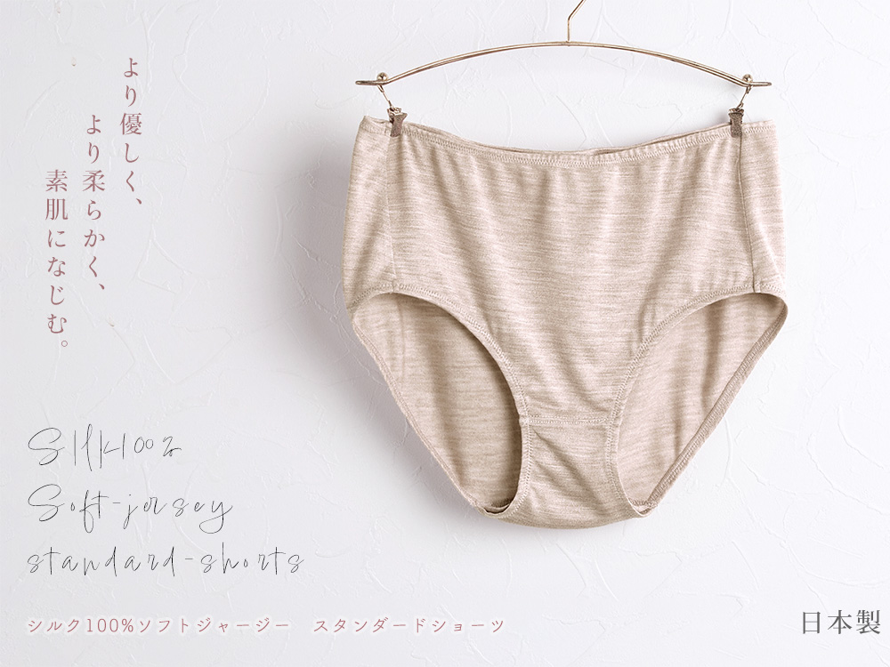 シルク100％ ソフトジャージー スタンダードショーツ 日本製 ウォッシャブル加工