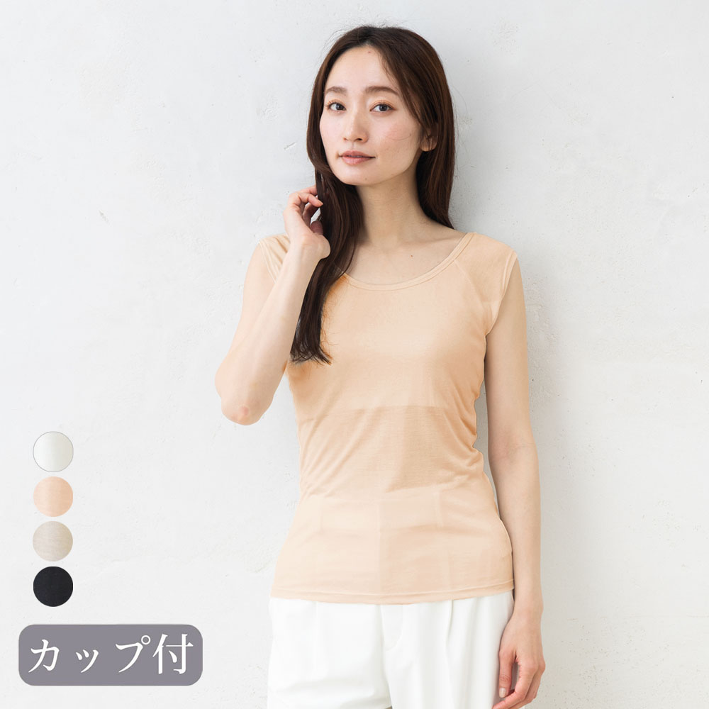シルク100％ カップ付き 汗取りインナー フレンチ袖 日本製【ふわ肌シルク】