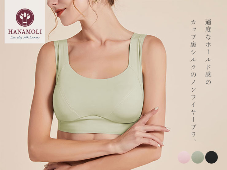 カップ裏シルク ワイヤレスブラジャー レディース