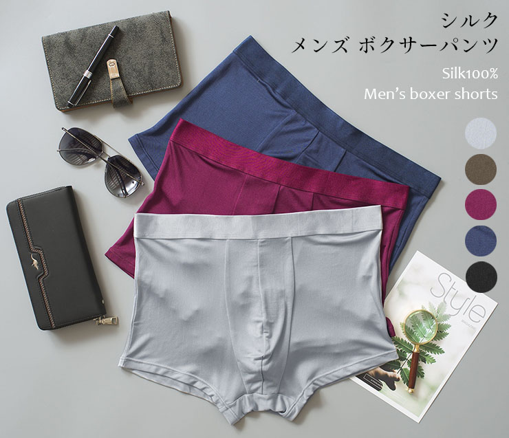 シルク100% メンズ ボクサーパンツ グレー ネイビー 紺 ワイン 赤 ブラウン
