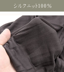シルク 下着