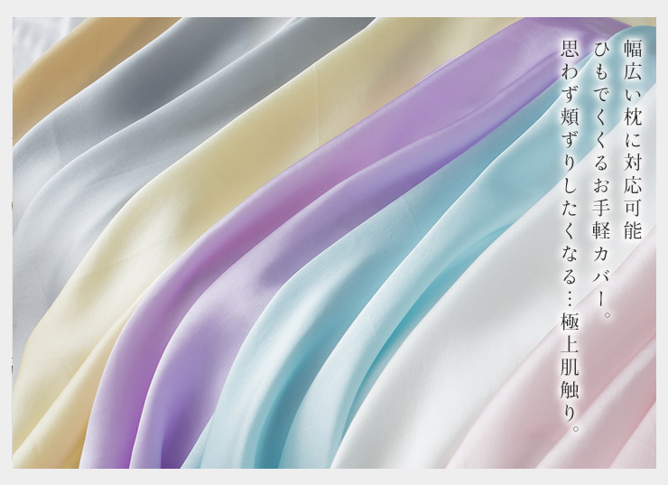 シルク100％ 枕カバー 紐タイプ シルクサテン 潤い 美肌 美髪 ヘアケア