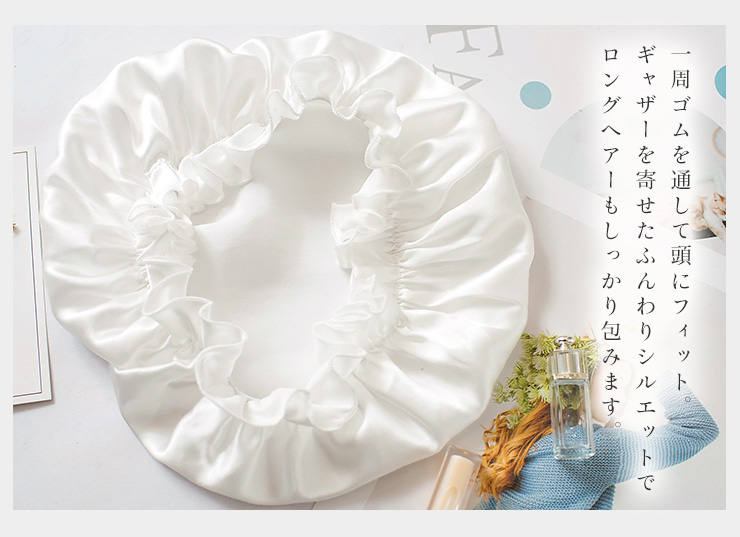 シルク100% シルクサテン ナイトキャップ 潤い 美髪 ヘアケア