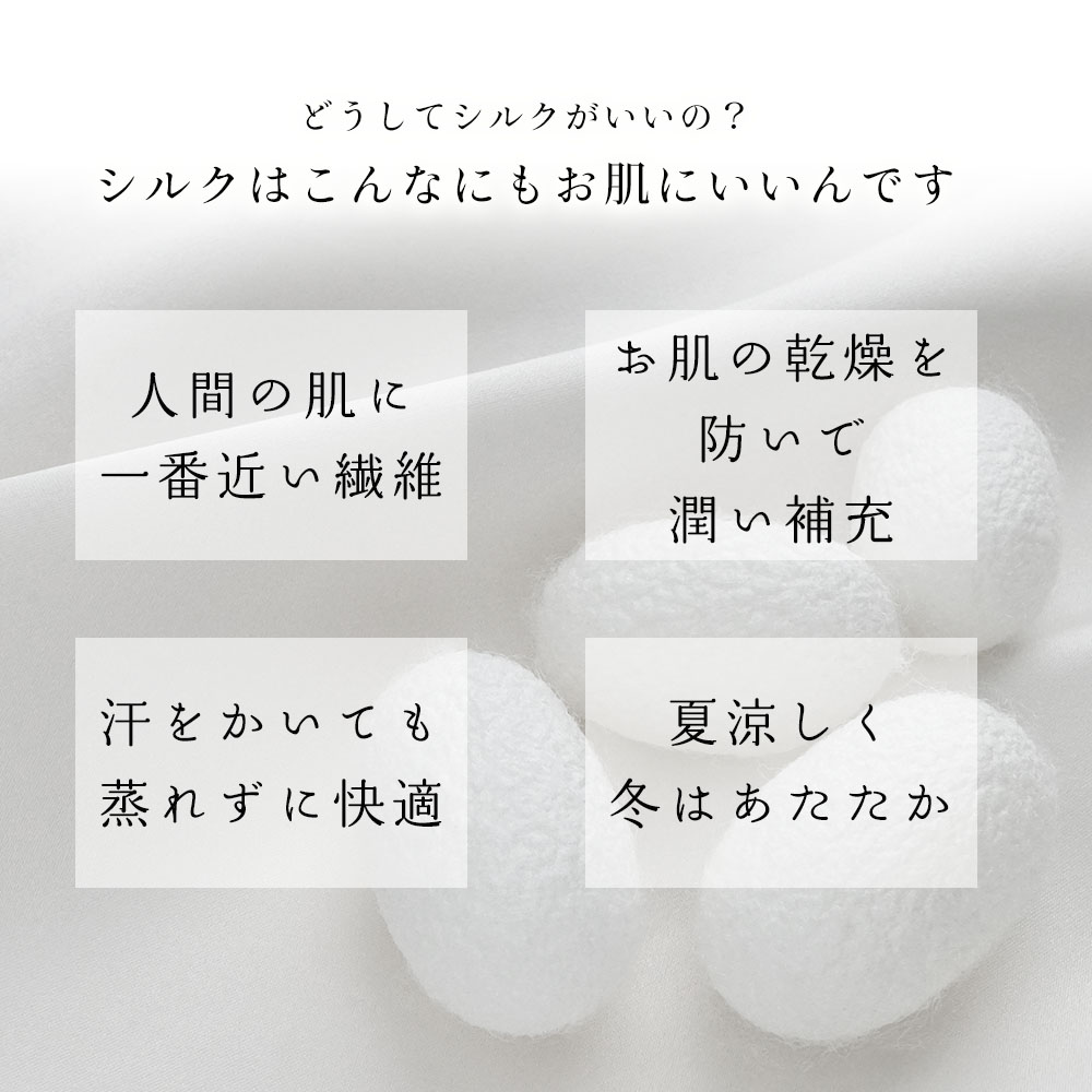 中綿シルク側生地テンセル100%