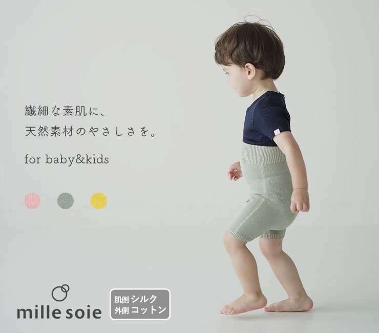 肌側シルク はらまきパンツ ホールガーメント 日本製 ベビー キッズ ピンク グリーン イエロー 70cm 80cm 90cm 100cm