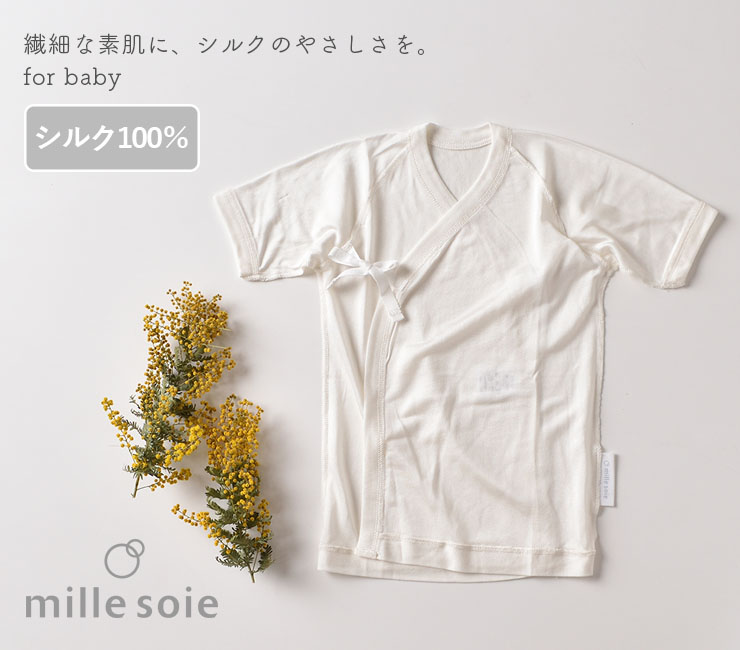シルク100％ ベビー短肌着 オフホワイト 白 50cm 60cm