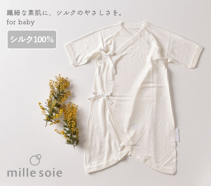 シルク100％ ベビーコンビ肌着 オフホワイト 白 50cm 60cm