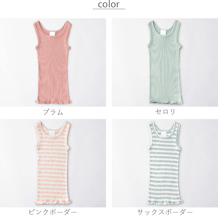 シルクコットン タンクトップ ピンク グリーン ボーダー ネイビーグレー 70cm 80cm 90cm 100cm