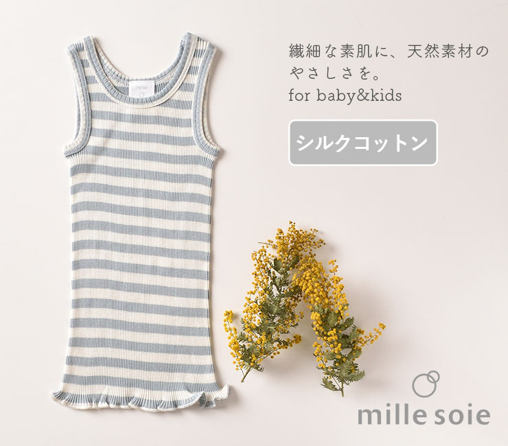 シルクコットン タンクトップ ピンク グリーン ボーダー ネイビーグレー 70cm 80cm 90cm 100cm