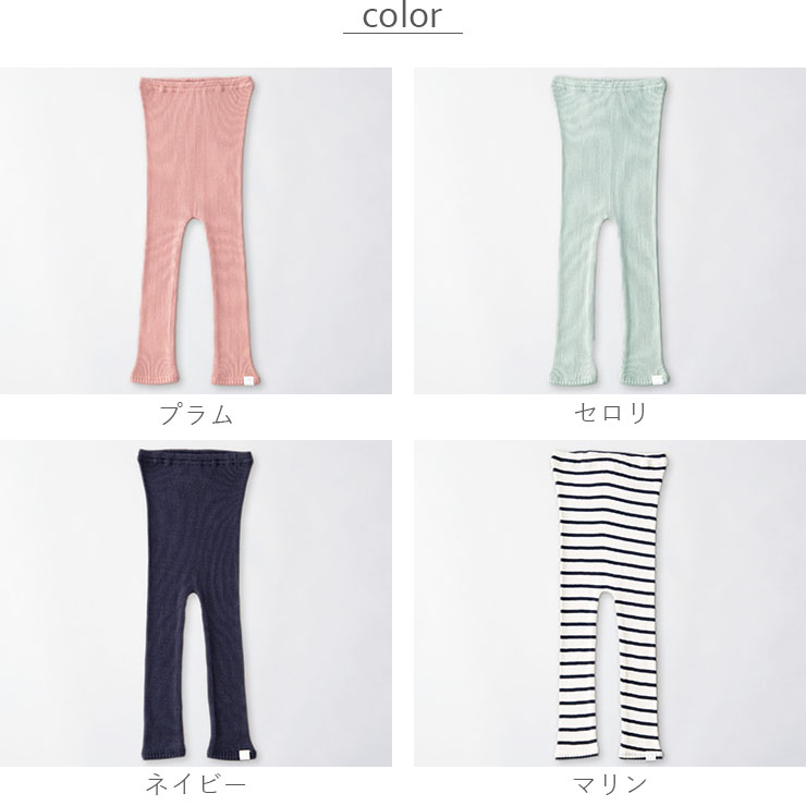 シルクコットン レギンス ピンク グリーン ボーダー ネイビーグレー 70cm 80cm 90cm 100cm