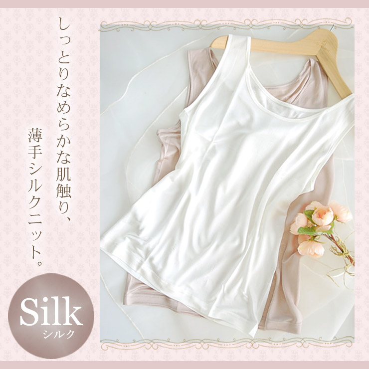 シルクタンクトップ