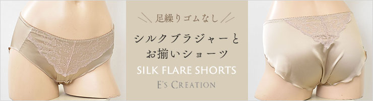 シルクサテン レース付きフレアショーツ 日本製
