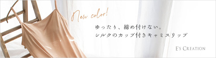 シルク100％ カップ付き ゆったりキャミスリップ 日本製【ふわ肌シルク】
