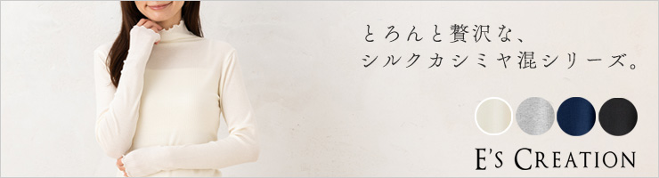 シルクカシミヤ混 ハイネック 長袖インナー 日本製