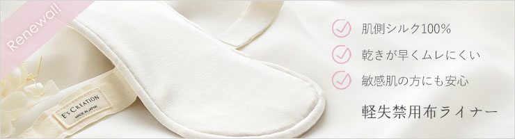 シルク 布ナプキン 軽失禁用 日本製