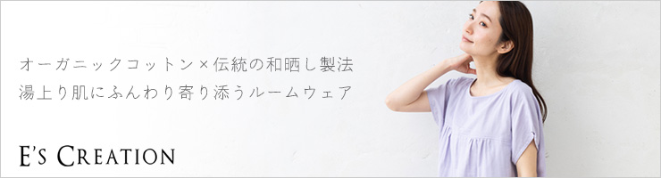 オーガニックコットン100% 和晒しダブルガーゼ 湯上りパジャマ 上下セット