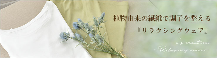 リラクシングウェア パジャマ上下セット 日本製