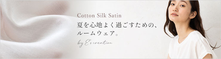 【お得な上下セット】コットンシルクサテン パジャマ 上下セット 日本製