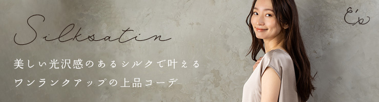 【お得な上下セット】シルク サテンストレッチ トップス＆スカート 上下セット 日本製 19匁