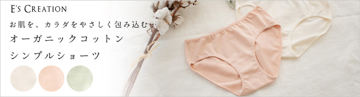 マチ裏シルク オーガニックコットン スタンダードショーツ 日本製
