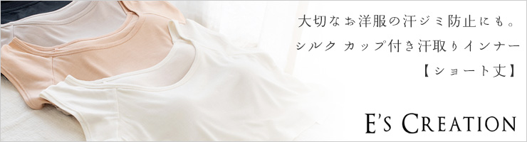 シルク100％ カップ付き 汗取りインナー ショート丈 フレンチ袖 日本製【ふわ肌シルク】